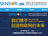 SENSOR CHINA 2018引領(lǐng)傳感新風向