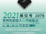 感知世界·智創(chuàng)未來(lái)，久好電子即將亮相2021鄭州世界傳感器大會(huì)！