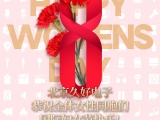 久好電子恭祝全體女性同胞們國際婦女節(jié)快樂！